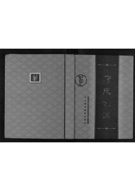 河南苟氏族谱-苟氏家谱.pdf电子版