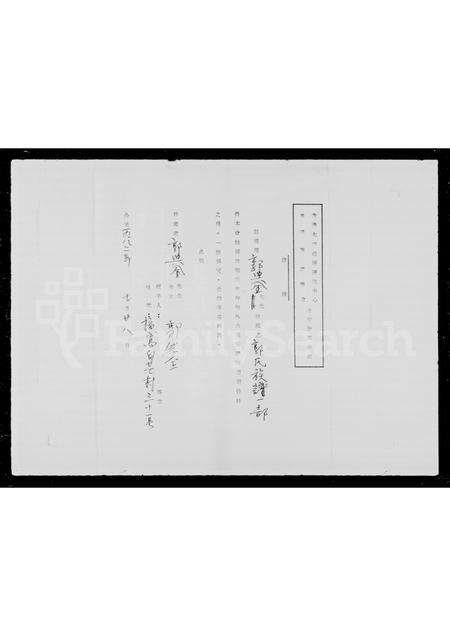 广东郭氏族谱-郭氏族谱 _ 大原堂.pdf电子版缩略图