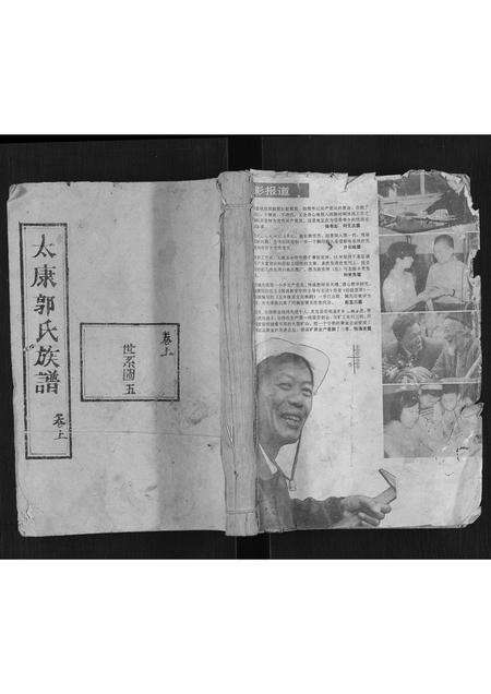 河南郭氏族谱-太康郭氏族谱[8册].pdf电子版缩略图