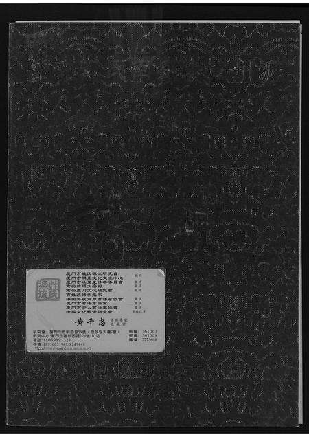 福建黄氏族谱-紫云黄氏南安房芦川派谱史.pdf电子版缩略图