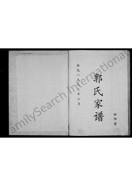 河南郭氏族谱-郭氏家谱 _ 汾阳堂.pdf电子版缩略图