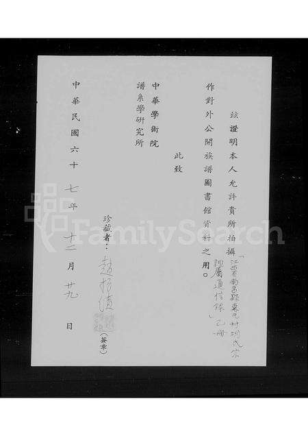 江西、福建胡氏族谱-江西省南昌县惠元村胡氏宗亲属通信录.pdf电子版缩略图