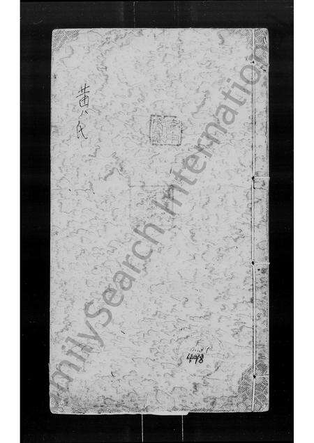 广东黄氏族谱-[黄氏]江夏合族谱.pdf电子版缩略图