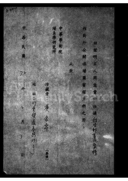 广东黄氏族谱-黄氏家谱.pdf电子版缩略图