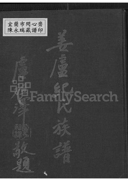 广东、福建纪氏姜氏卢氏族谱-姜卢纪氏族谱.pdf电子版缩略图