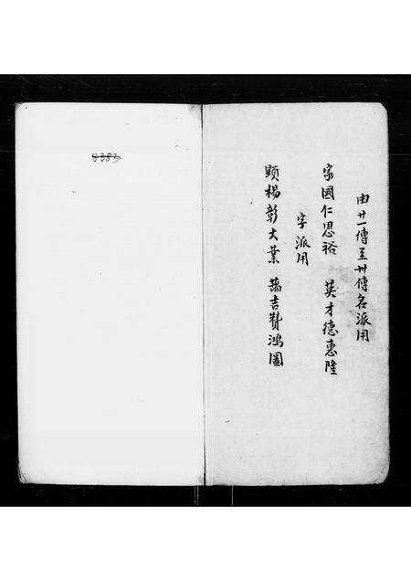 广东黎氏族谱-京兆郡黎氏族谱 [不分卷].pdf电子版缩略图