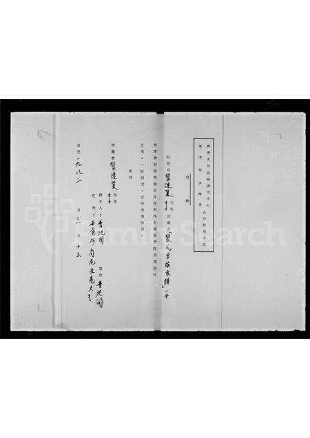 广东黎氏族谱-黎氏宗族家谱.pdf电子版缩略图