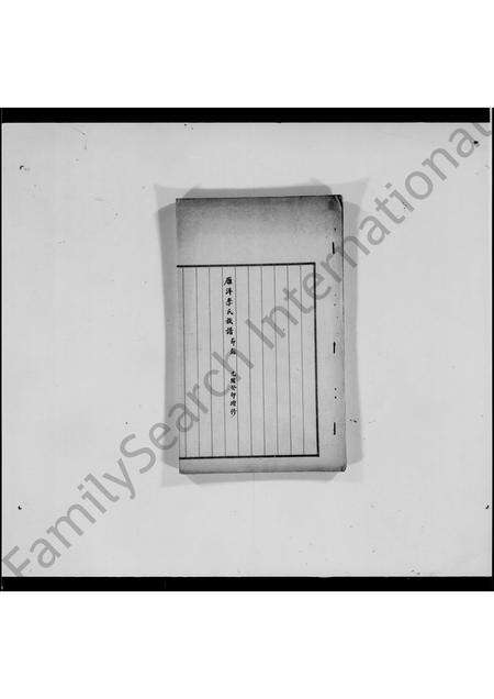 广东李氏族谱-雁洋李氏族谱 _ 节录.pdf电子版缩略图