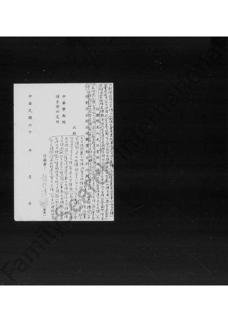 河南李氏族谱-[河南沈邱迁台李氏家谱].pdf电子版缩略图