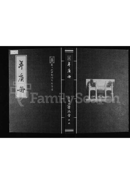 河南李氏族谱-年庚册 _ 郑州代书胡同李氏家谱.pdf电子版缩略图