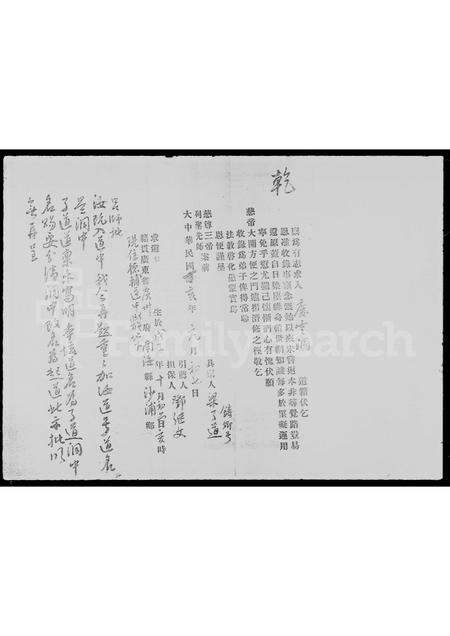 广东梁氏族谱-[梁氏 _ 入道证书].pdf电子版缩略图