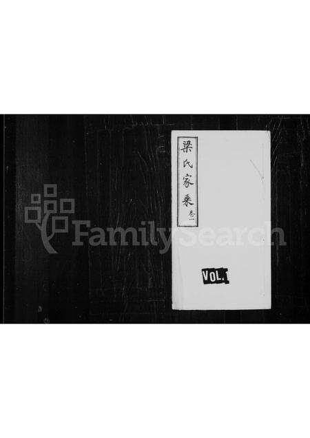河南梁氏族谱-梁氏家乘 [4卷].pdf电子版缩略图