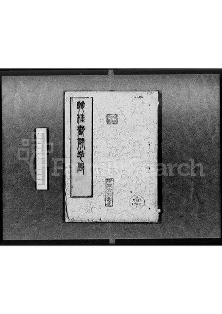 广东林氏族谱-[林氏]双桂书院志略 [4卷].pdf电子版缩略图