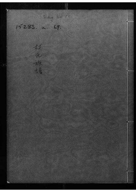 广东林氏族谱-林氏族谱 _ 大埔坑吓蒲村.pdf电子版缩略图