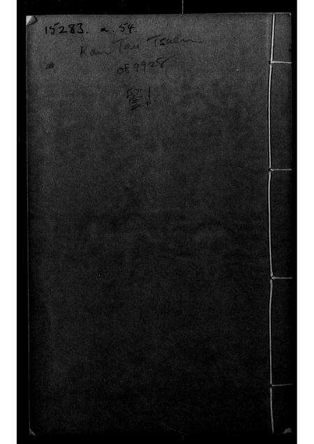 广东刘氏族谱-刘氏族谱 _ 新界粉岭区.pdf电子版缩略图