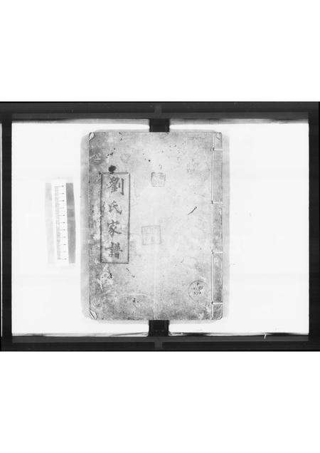 广东刘氏族谱-肇庆刘氏族谱.pdf电子版缩略图