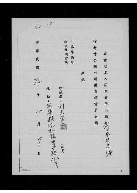 广东刘氏族谱-[刘氏]族谱.pdf电子版缩略图