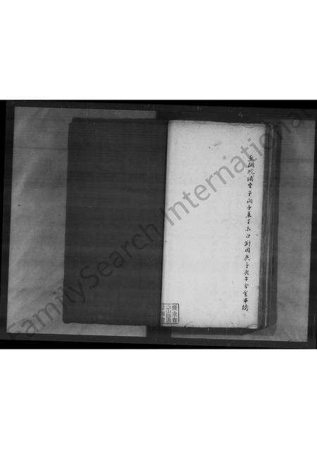 广东刘氏族谱-刘氏历代仕宦字号便览(海阳 ).pdf电子版缩略图