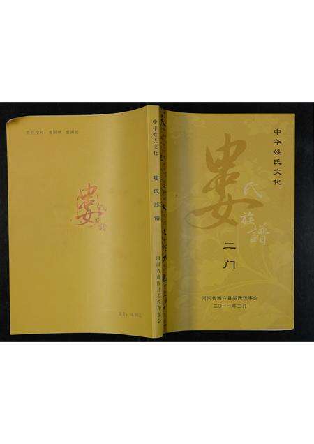 河南娄氏族谱-娄氏族谱 _ 二门.pdf电子版