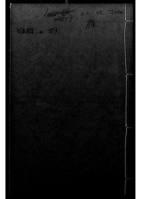 广东罗氏族谱-罗氏族谱 _ 元朗锦田罗屋村.pdf电子版缩略图