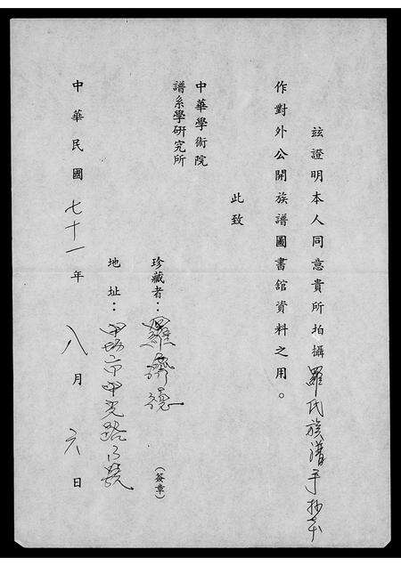 广东罗氏族谱-罗氏宗谱 [不分卷].pdf电子版缩略图