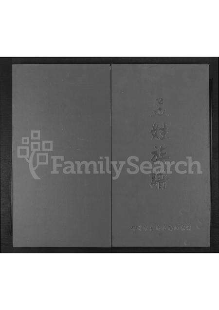 河南孟氏族谱-孟姓族谱 _ 郑州市惠济区南阳寨村.pdf电子版缩略图