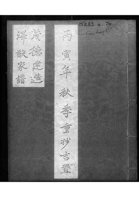 广东彭氏族谱-彭氏谱 _ 茂德建造泽猷家谱.pdf电子版缩略图