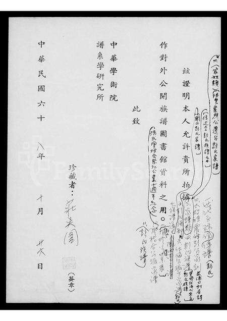 广东彭氏族谱-彭氏族部.pdf电子版缩略图