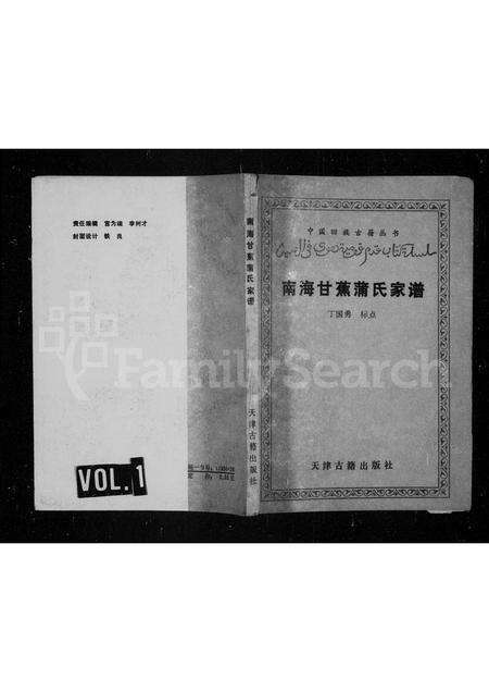 广东蒲氏族谱-南海甘蕉蒲氏家谱.pdf电子版缩略图