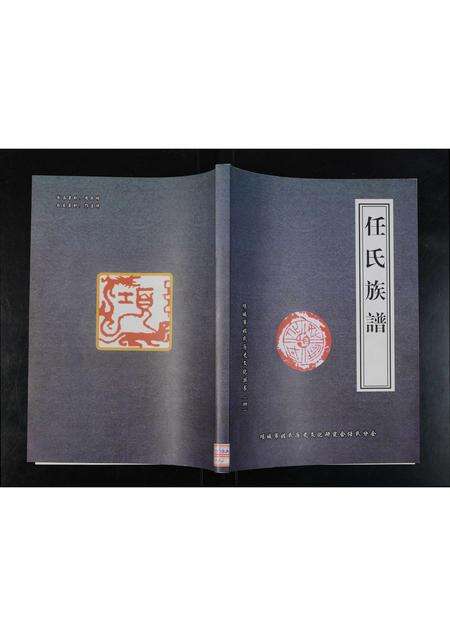 河南任氏族谱-任氏族谱.pdf电子版缩略图