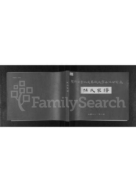 河南任氏族谱-任氏家谱 _ 礼部尚书以文华殿大学士任公宗卷.pdf电子版缩略图