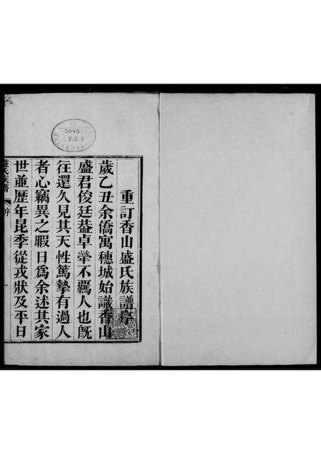 广东盛氏族谱-盛氏族谱.pdf电子版缩略图