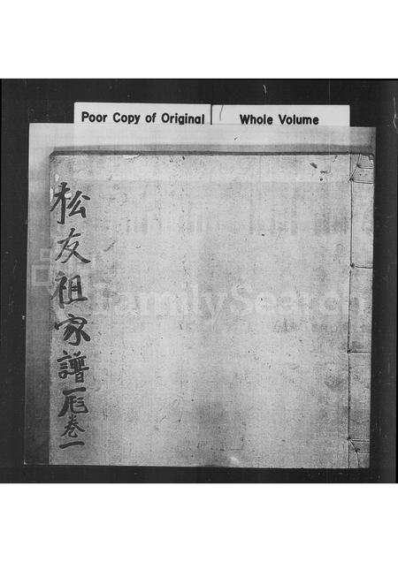 广东陶氏族谱-松友祖家谱(广东陶氏总谱) _ [2卷].pdf电子版缩略图