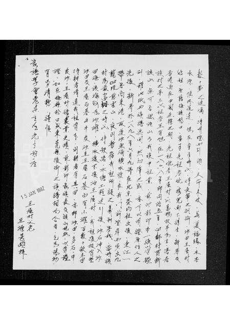 广东王氏族谱-沙田坊元洲王屋村王氏族谱.pdf电子版缩略图