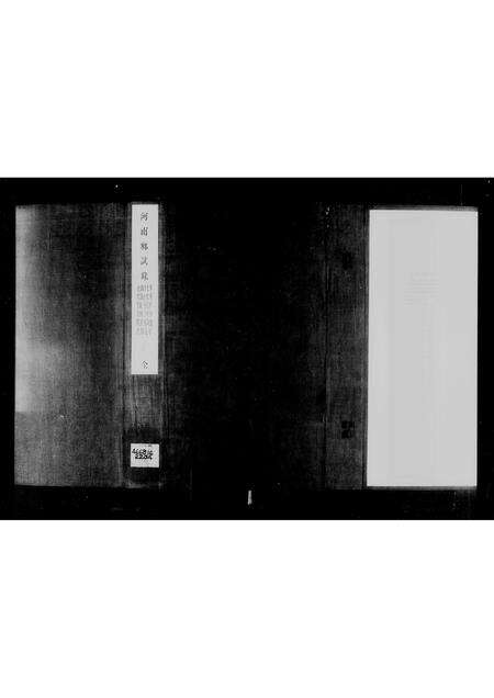 河南未知族谱-河南乡试录 _ [清光绪五年河南武乡试录].pdf电子版缩略图