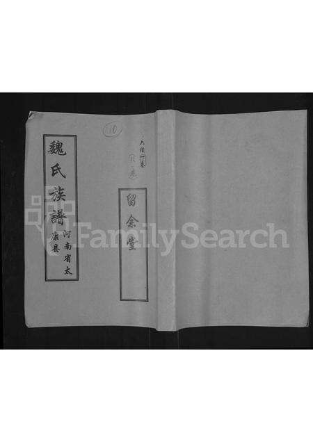 河南魏氏族谱-魏氏族谱 _ 河南省太康县 [6续].pdf电子版缩略图