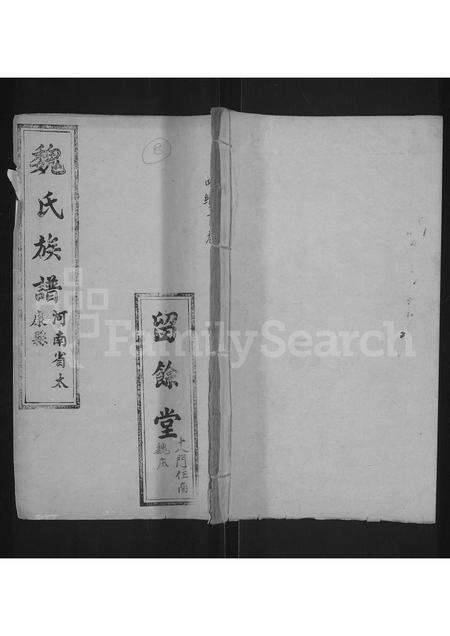 河南魏氏族谱-魏氏族谱 _ 河南省太康县 [存2卷].pdf电子版缩略图