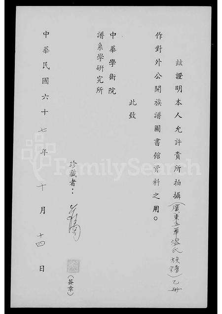 广东温氏族谱-[温氏族谱] _ 广东五华.pdf电子版缩略图