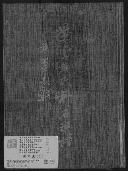 福建黄氏族谱-紫云黄氏科名族谱.pdf电子版缩略图