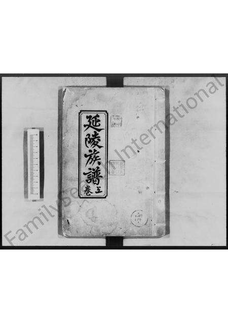 广东吴氏族谱-[吴氏]延陵族谱 [2卷].pdf电子版缩略图