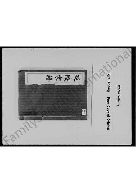 广东、福建吴氏族谱-延陵[吴氏]家谱(北岭族谱).pdf电子版缩略图