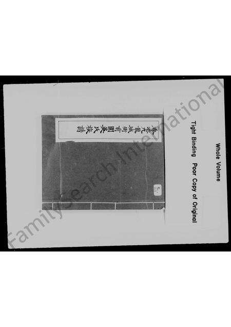 广东吴氏族谱-香港九龙城衙前围吴氏族谱.pdf电子版缩略图