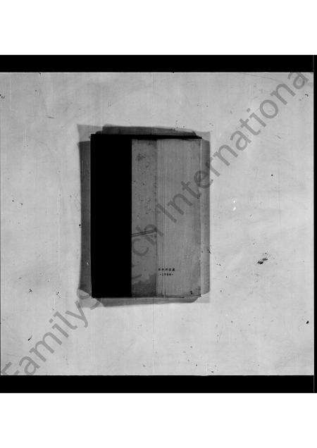 广东吴氏族谱-吴氏浩源公族谱(封面_吴氏祖谱).pdf电子版缩略图