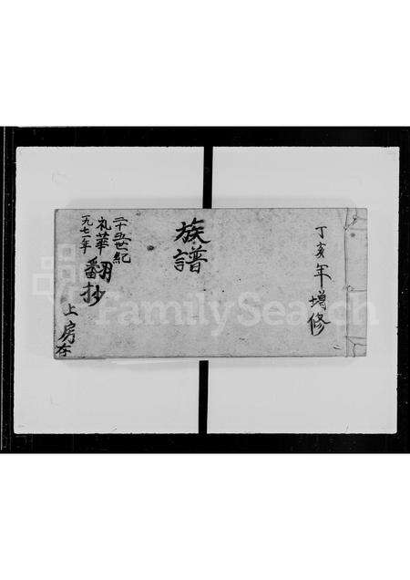 广东吴氏族谱-延陵世系族谱 _ 吴氏族谱.pdf电子版缩略图