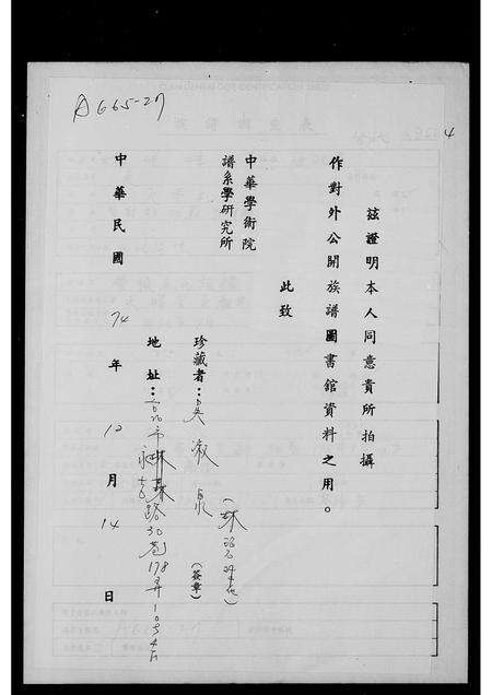 广东吴氏族谱-丰顺汤田吴氏族谱 [卷1上中下, 首1卷].pdf电子版缩略图