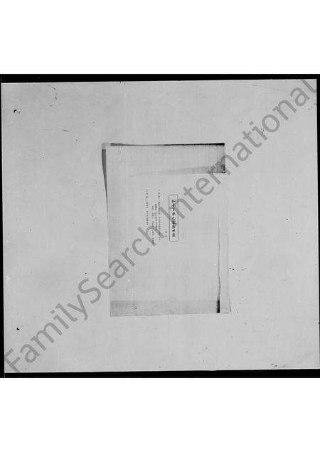 广东徐氏族谱-和平下车九家房世系 _ [徐氏].pdf电子版缩略图