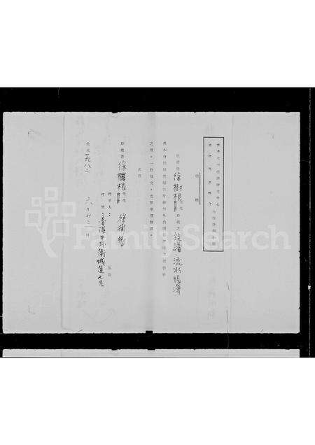 广东徐氏族谱-徐氏族谱 _ 梅窝.pdf电子版缩略图