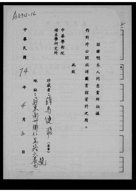 广东薛氏族谱-乐昌薛氏家谱源流考.pdf电子版缩略图