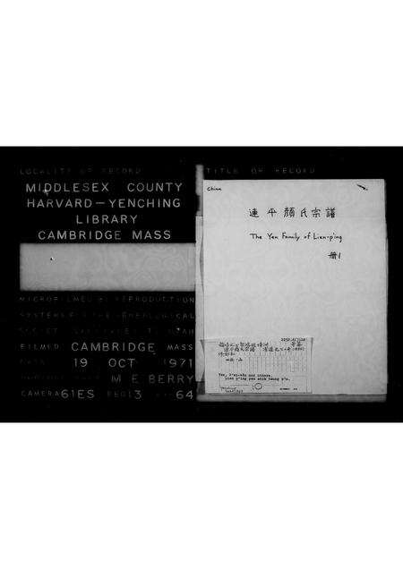 广东颜氏族谱-颜氏宗谱.pdf电子版缩略图