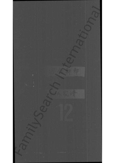 河南杨氏族谱-杨氏家谱 _ 四知堂 [2卷].pdf电子版缩略图